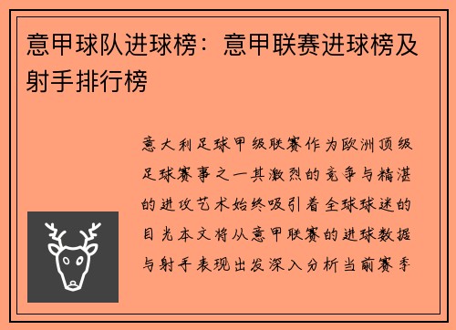 意甲球队进球榜：意甲联赛进球榜及射手排行榜