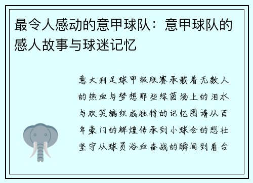 最令人感动的意甲球队：意甲球队的感人故事与球迷记忆